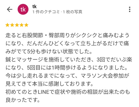 富山ふじい鍼灸整体院のGoogleの口コミの画像